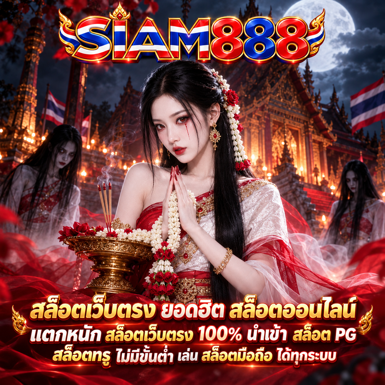 สล็อตเว็บตรง APIแท้ 100% ปี 2026 siam888